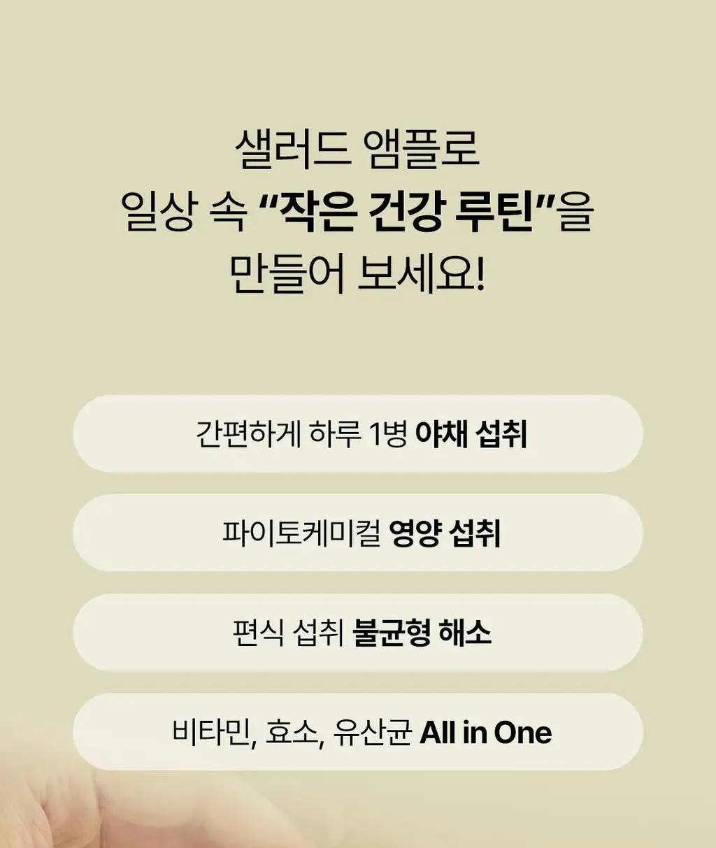 [OY단독] 델시 파이토 샐러드 앰플 4병 기획 (+1병 증정) (5일분) 상세페이지 82